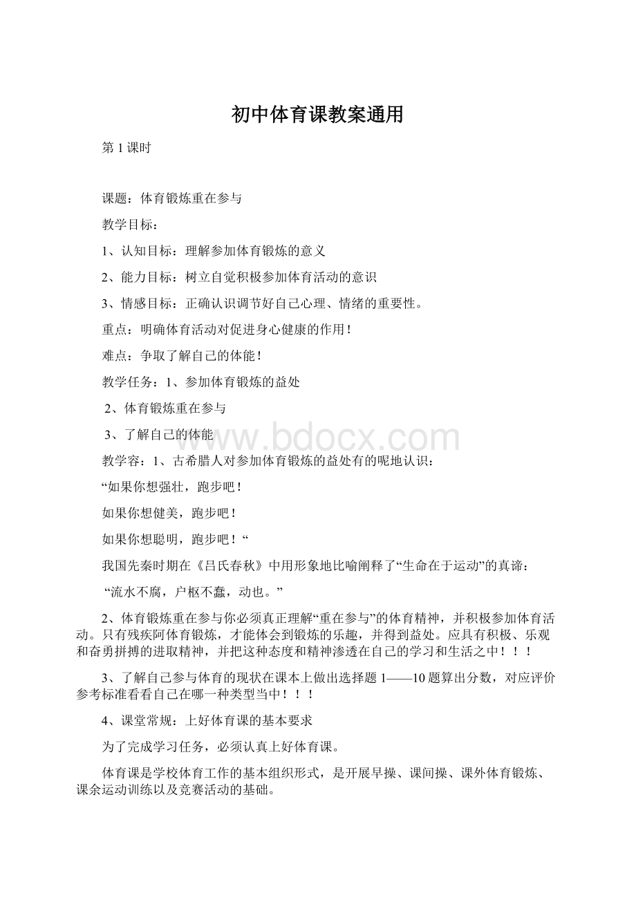 初中体育课教案通用.docx