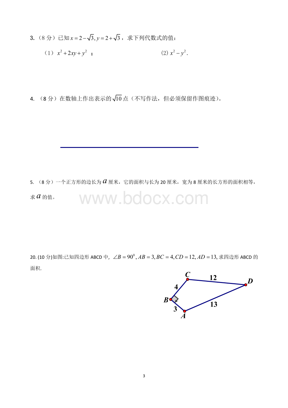 二次根式勾股定理测试题_精品文档Word文档下载推荐.doc_第3页