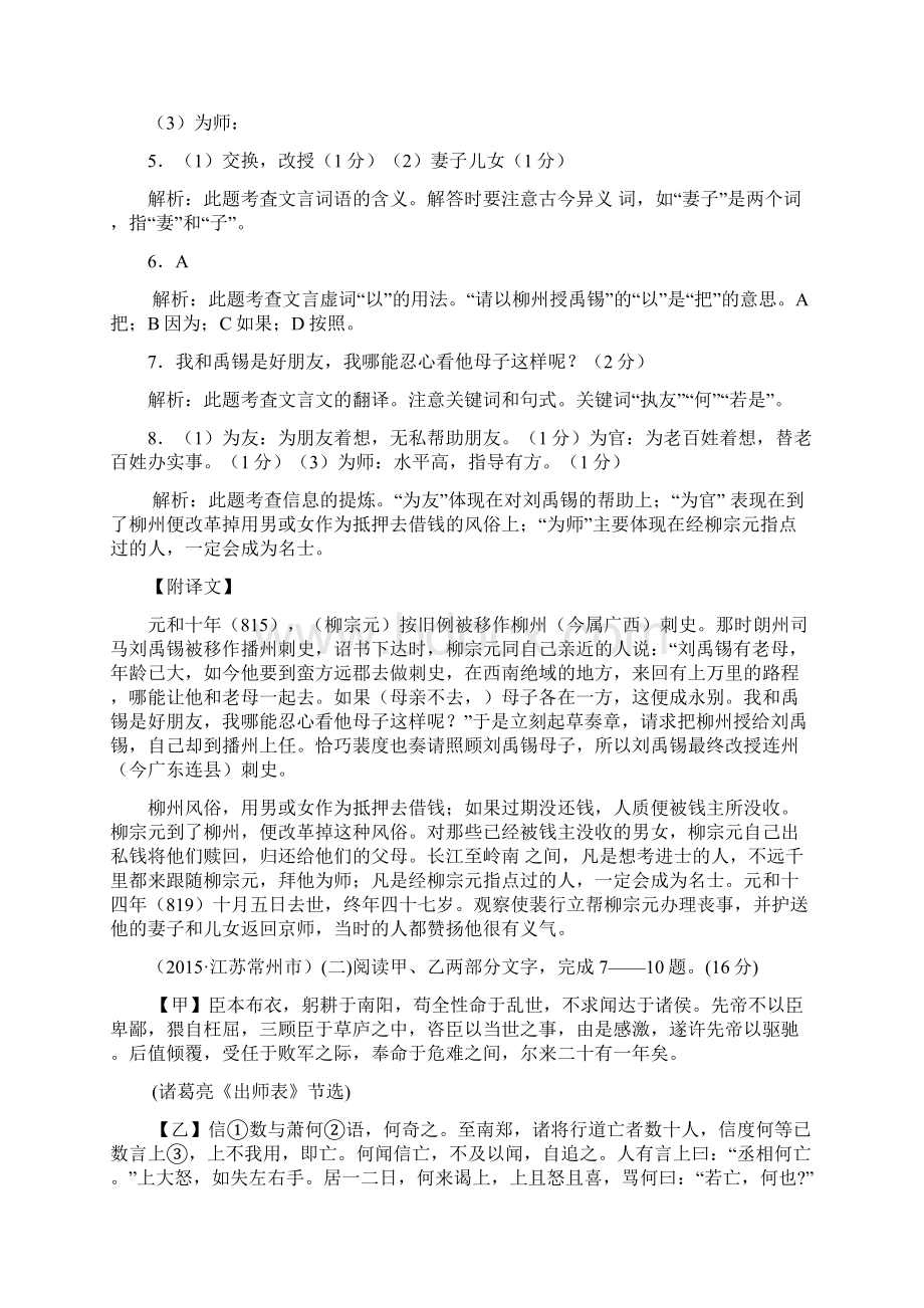 中考语文试题分类汇编文言文阅读文档格式.docx_第2页