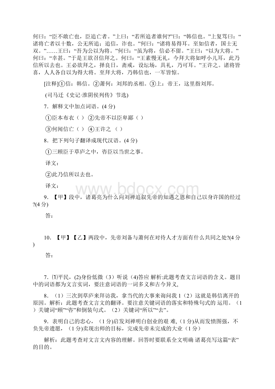 中考语文试题分类汇编文言文阅读文档格式.docx_第3页