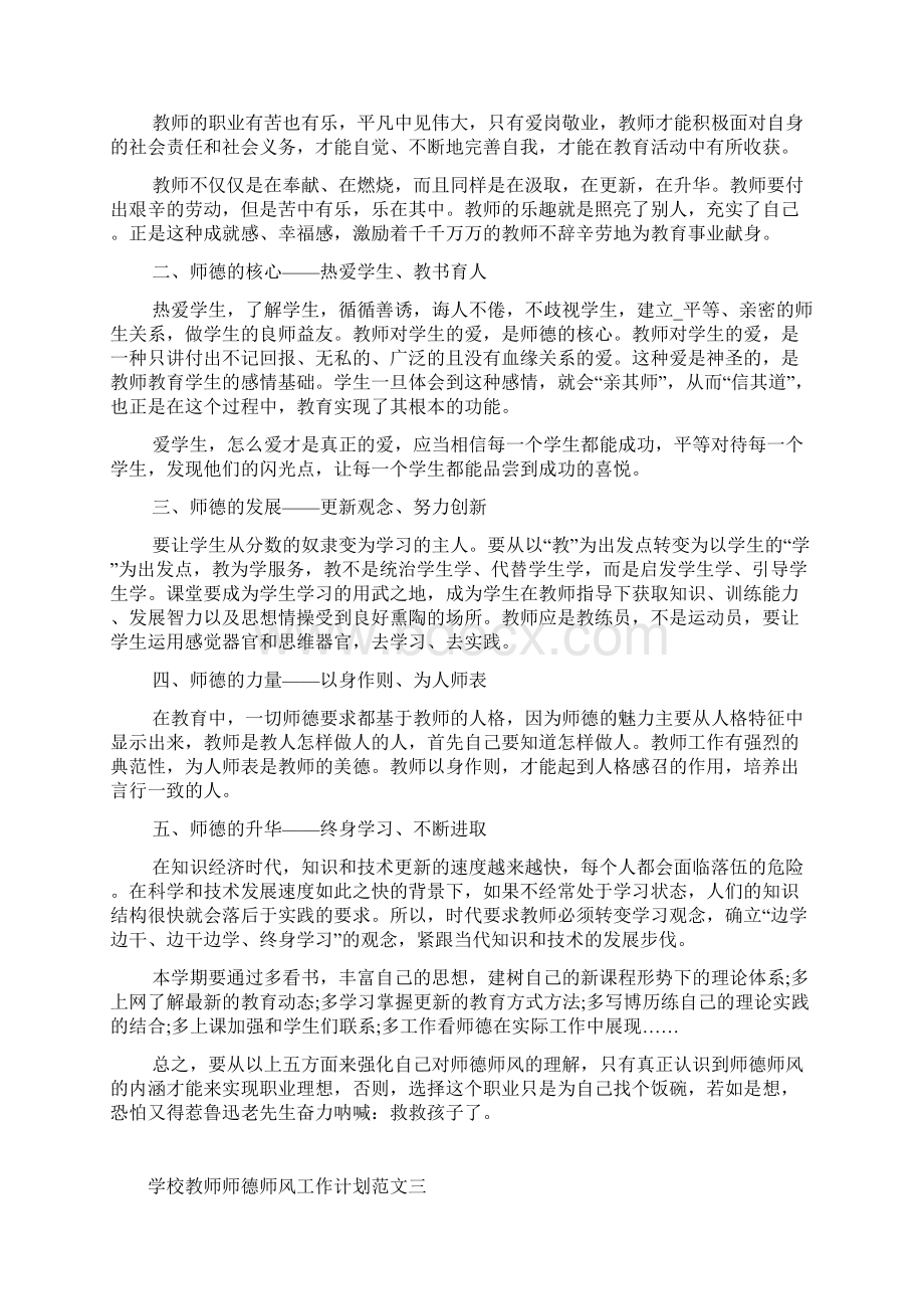 学校教师师德师风工作计划Word文件下载.docx_第2页