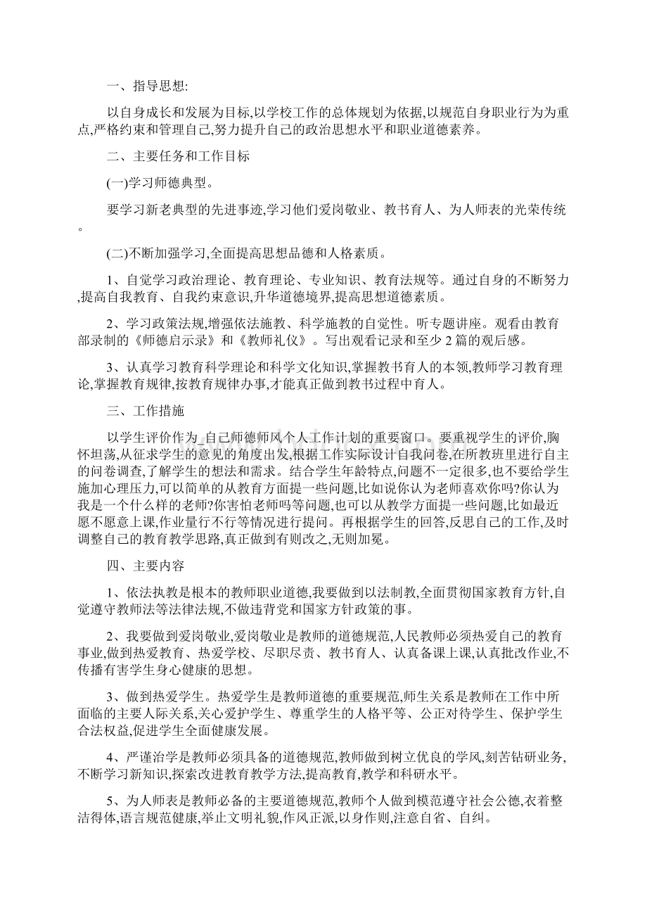 学校教师师德师风工作计划Word文件下载.docx_第3页