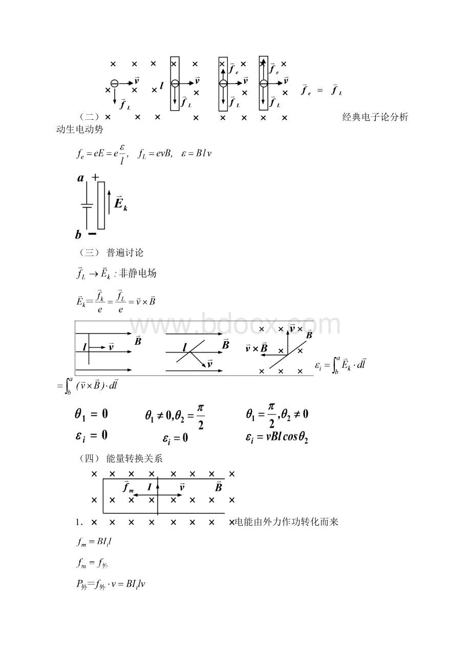 涡旋电场和位移电流的磁场Word下载.docx_第3页