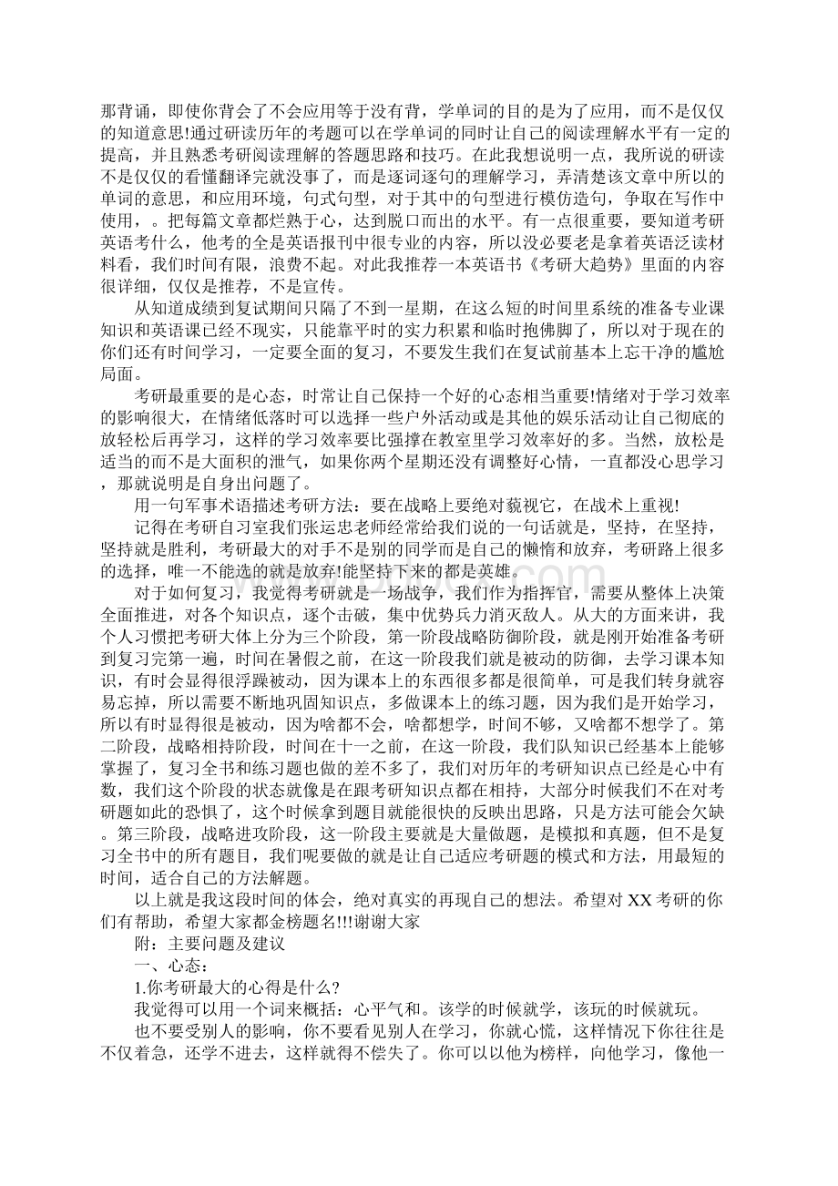 考研心得演讲稿能坚持下来的都是英雄Word文件下载.docx_第2页