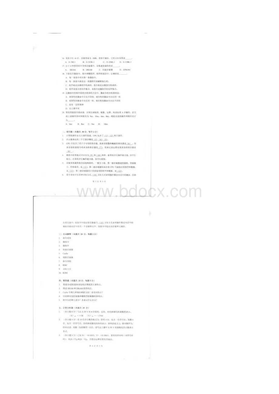 杭州电子科技大学计算机组成原理考研真题研究生入学考试试题.docx_第3页