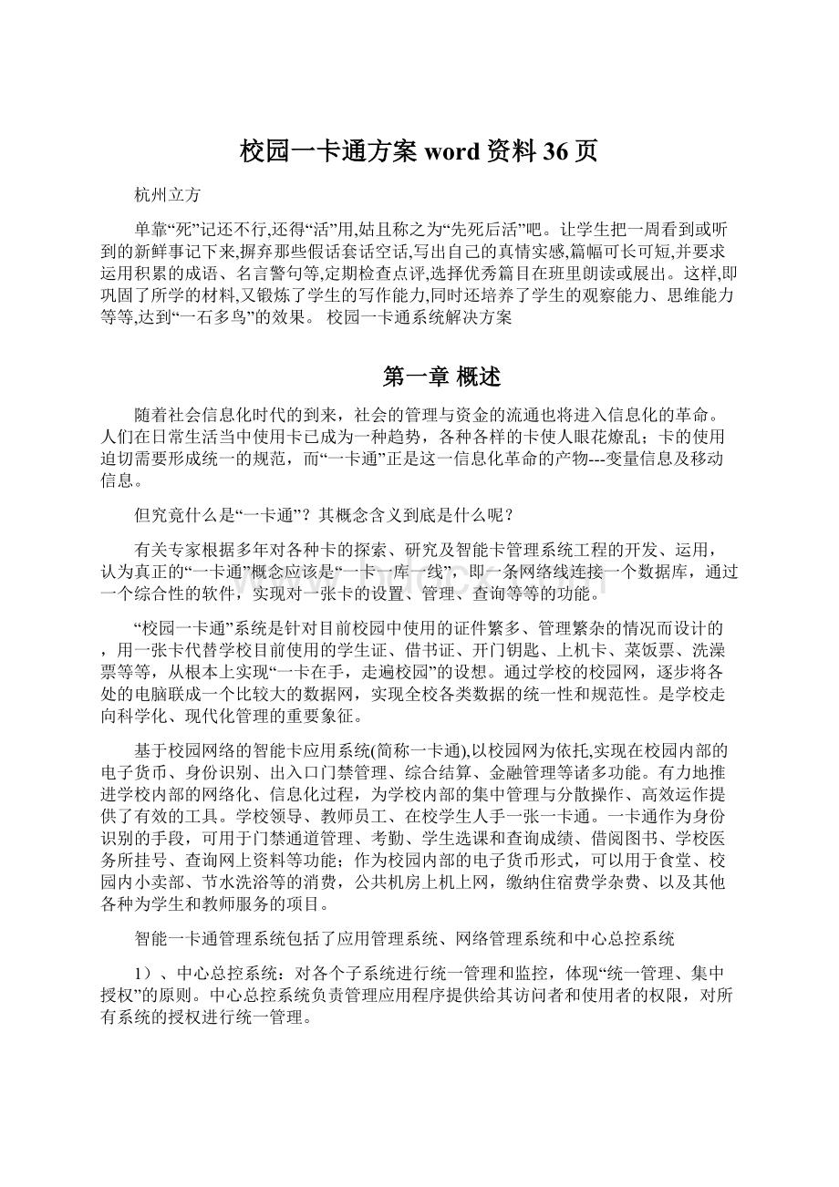 校园一卡通方案word资料36页Word文档格式.docx