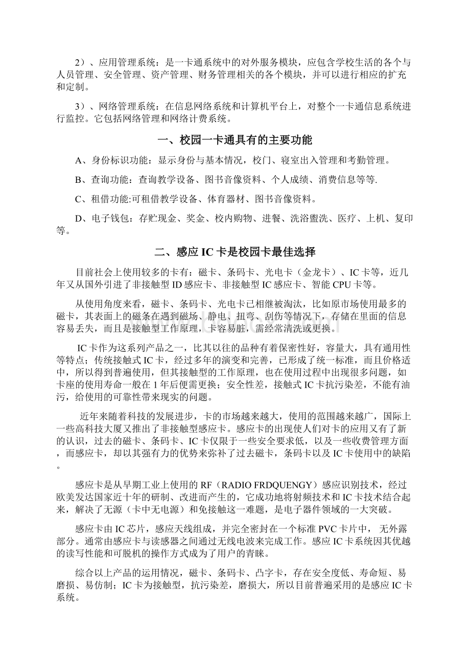 校园一卡通方案word资料36页.docx_第2页