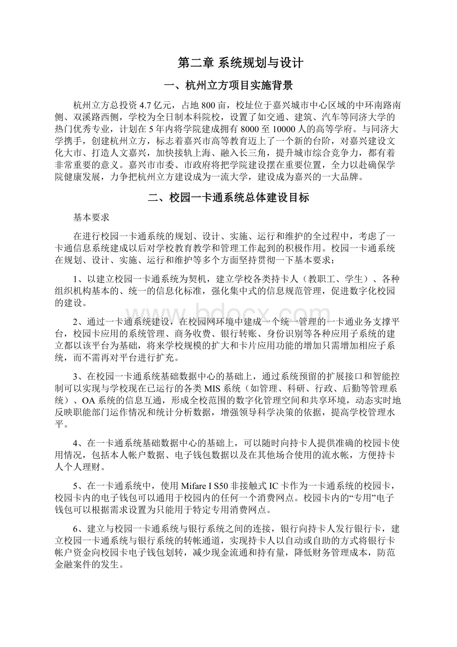 校园一卡通方案word资料36页.docx_第3页