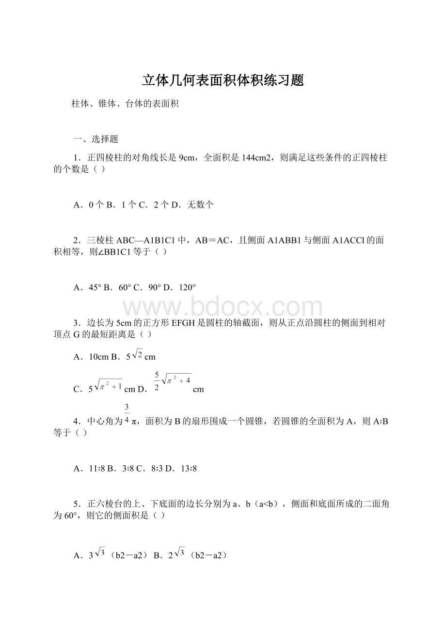 立体几何表面积体积练习题.docx