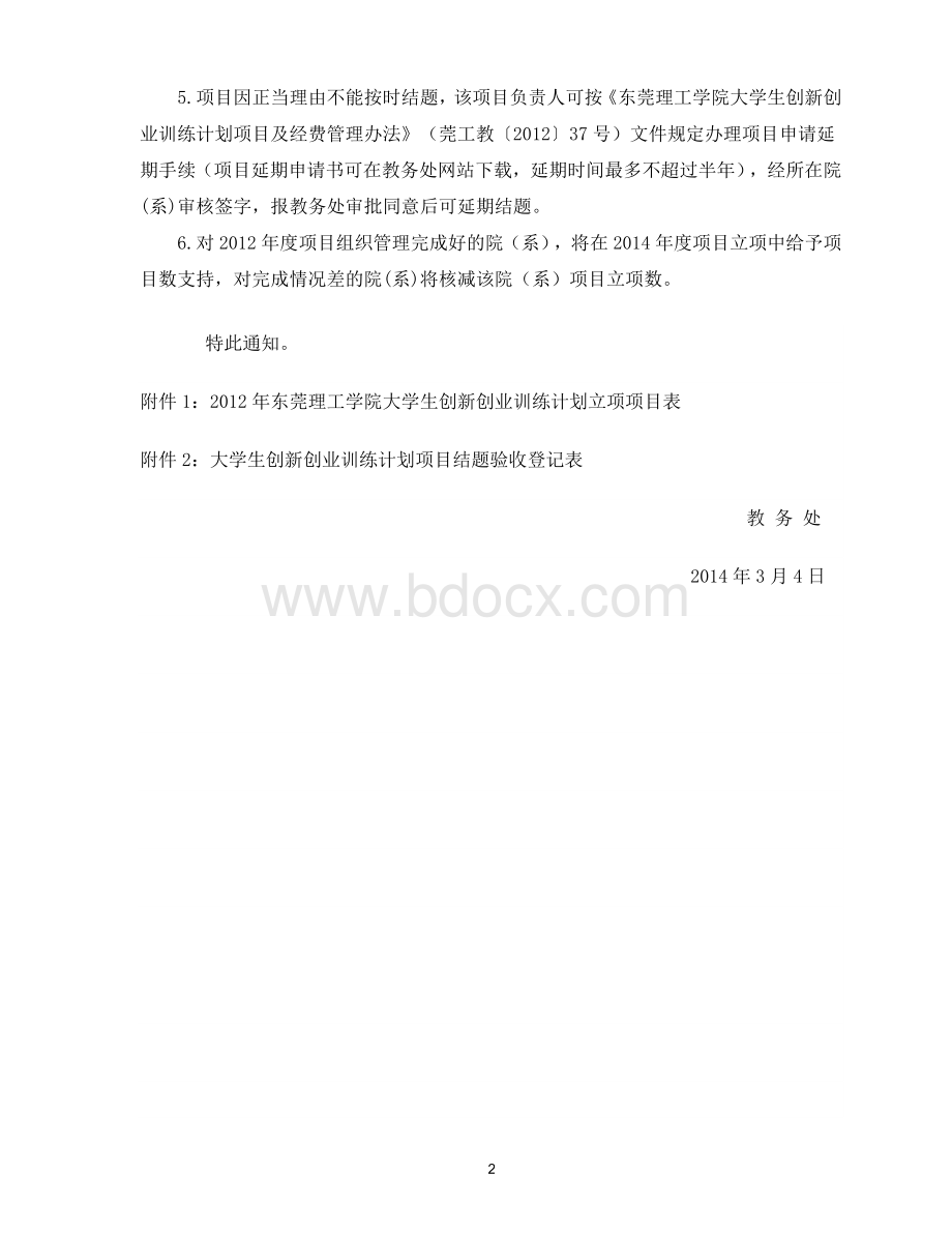 东莞理工学院学生科研项目结题验收申报表_精品文档Word下载.doc_第2页