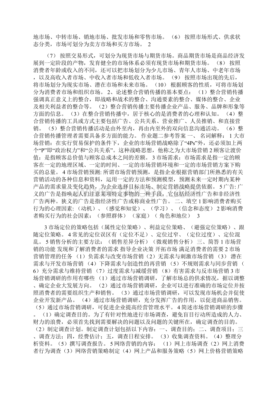 营销作业答案.docx_第2页