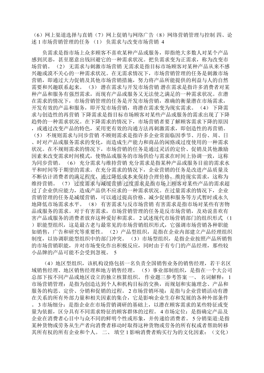 营销作业答案Word格式.docx_第3页