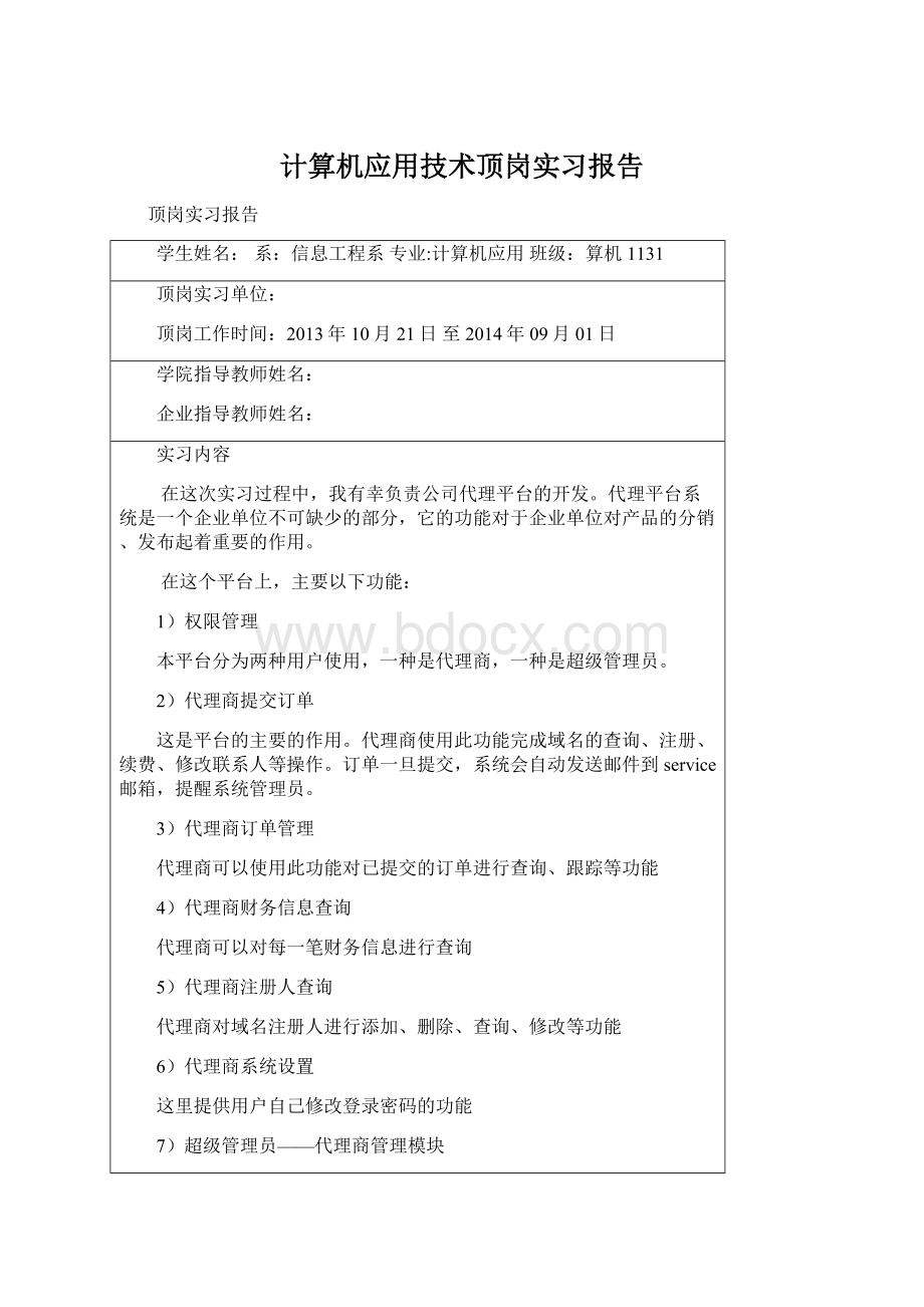 计算机应用技术顶岗实习报告.docx_第1页