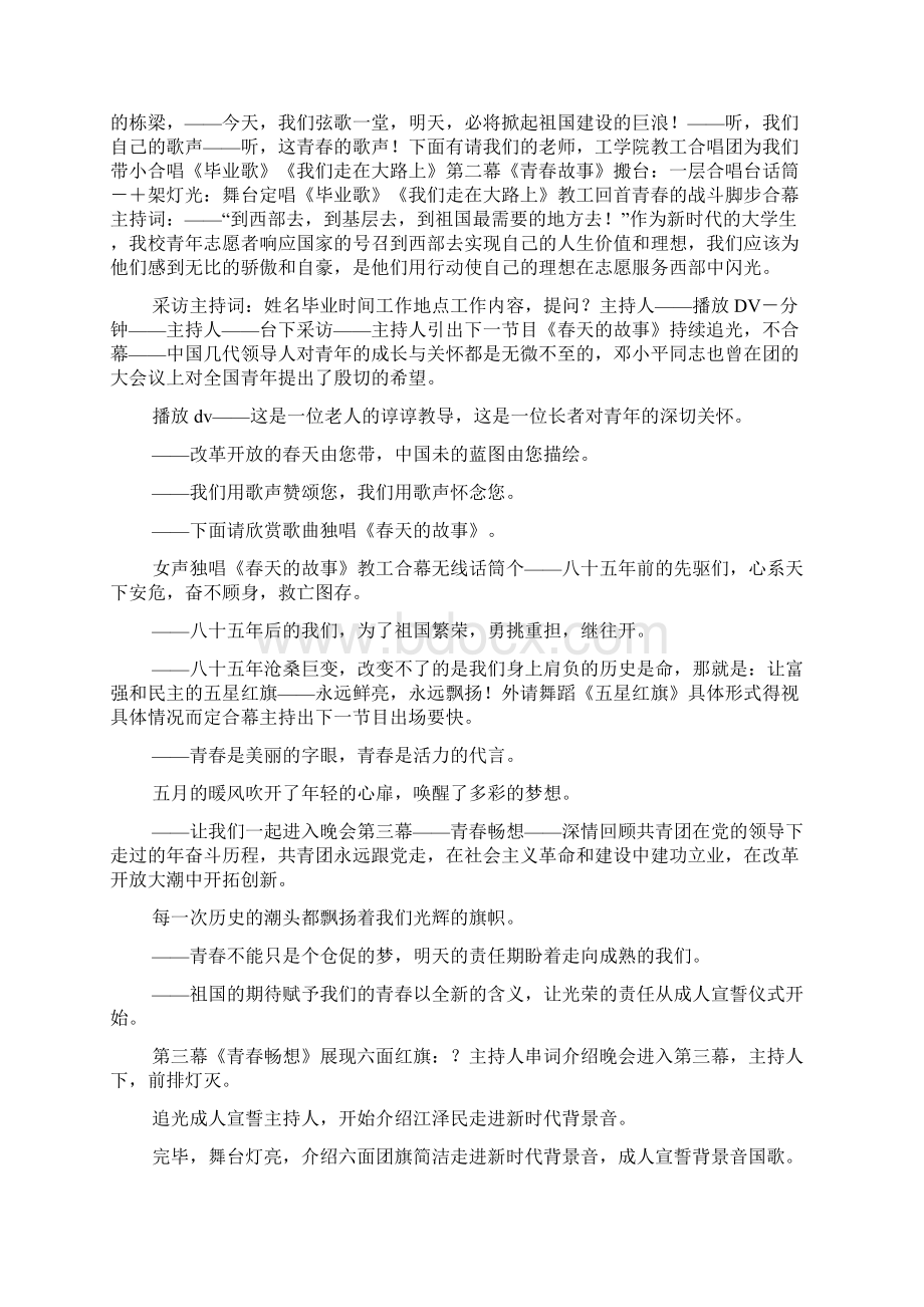 永远跟党走文艺晚会策划方案Word文件下载.docx_第3页