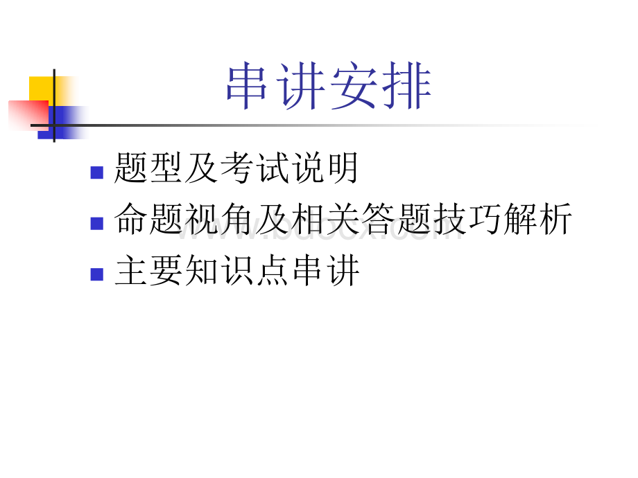 助理人力资源管理师串讲三级_精品文档.ppt_第2页