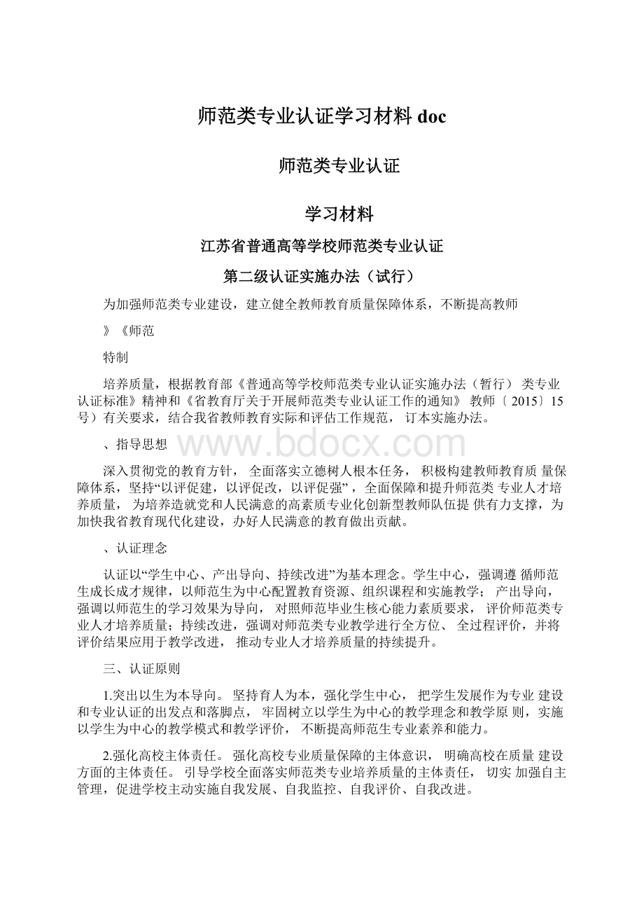 师范类专业认证学习材料docWord下载.docx_第1页