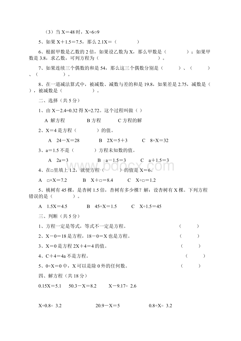 苏教版小学数学五年级下册单元测试题全套Word格式文档下载.docx_第2页