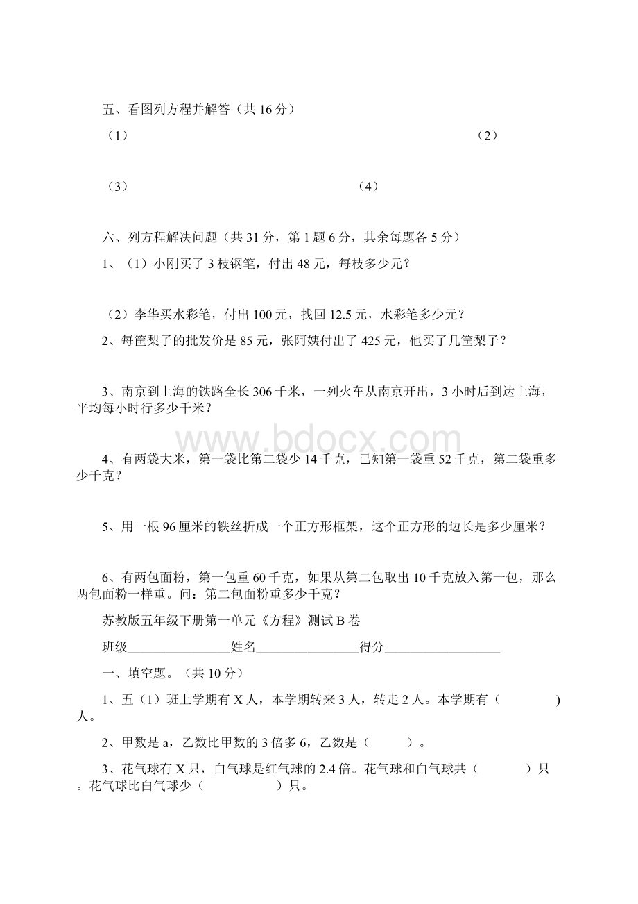 苏教版小学数学五年级下册单元测试题全套Word格式文档下载.docx_第3页