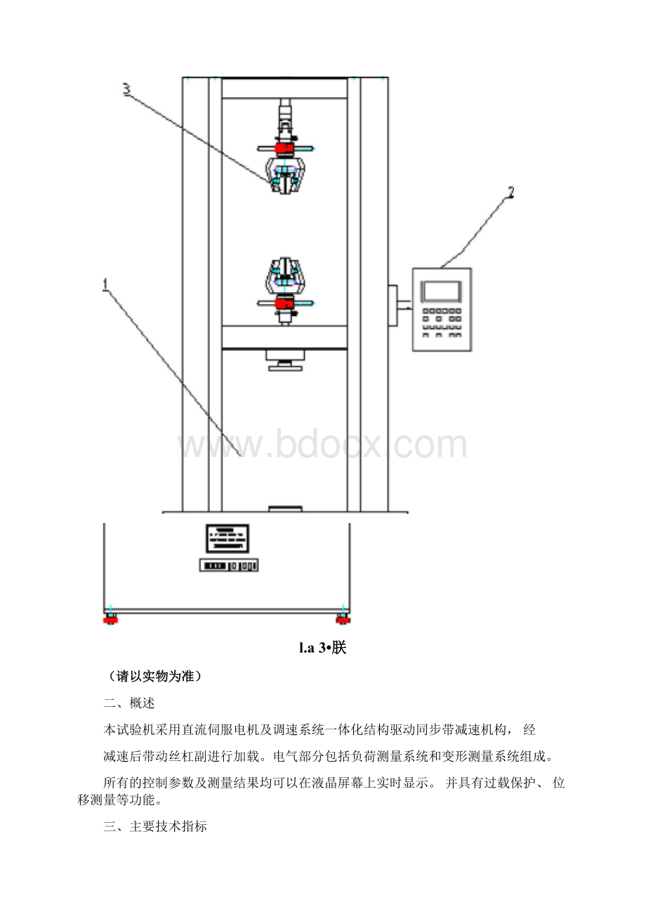 数显拉力机通用说明书文档格式.docx_第2页