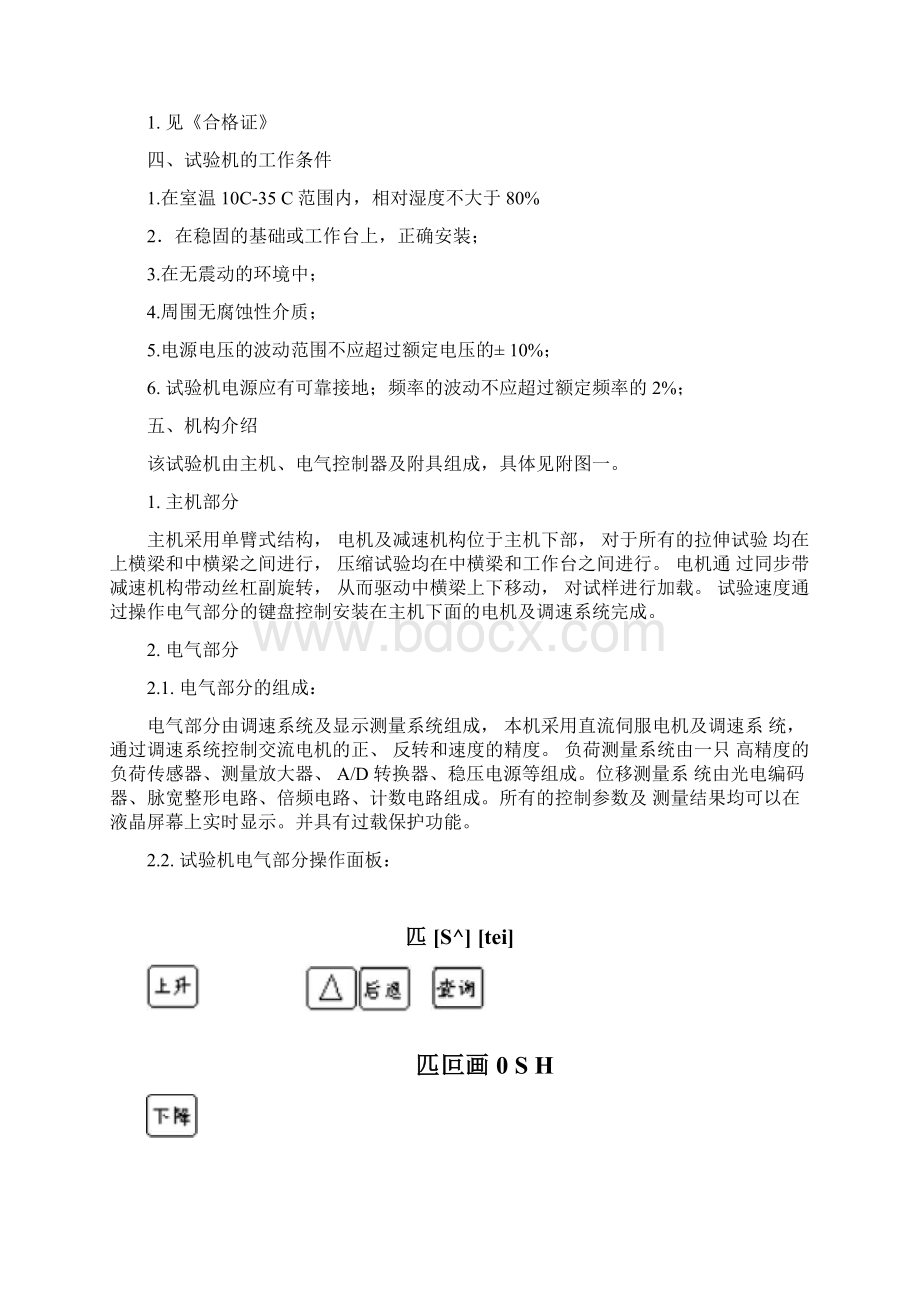 数显拉力机通用说明书文档格式.docx_第3页