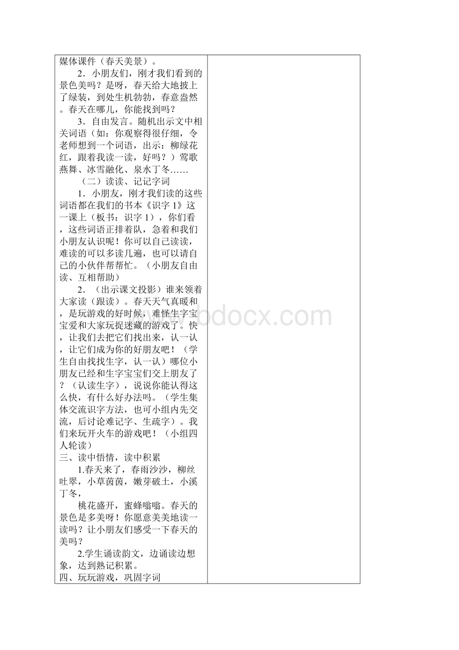 部编人教版小学一年级语文上册教案表格式全册.docx_第2页