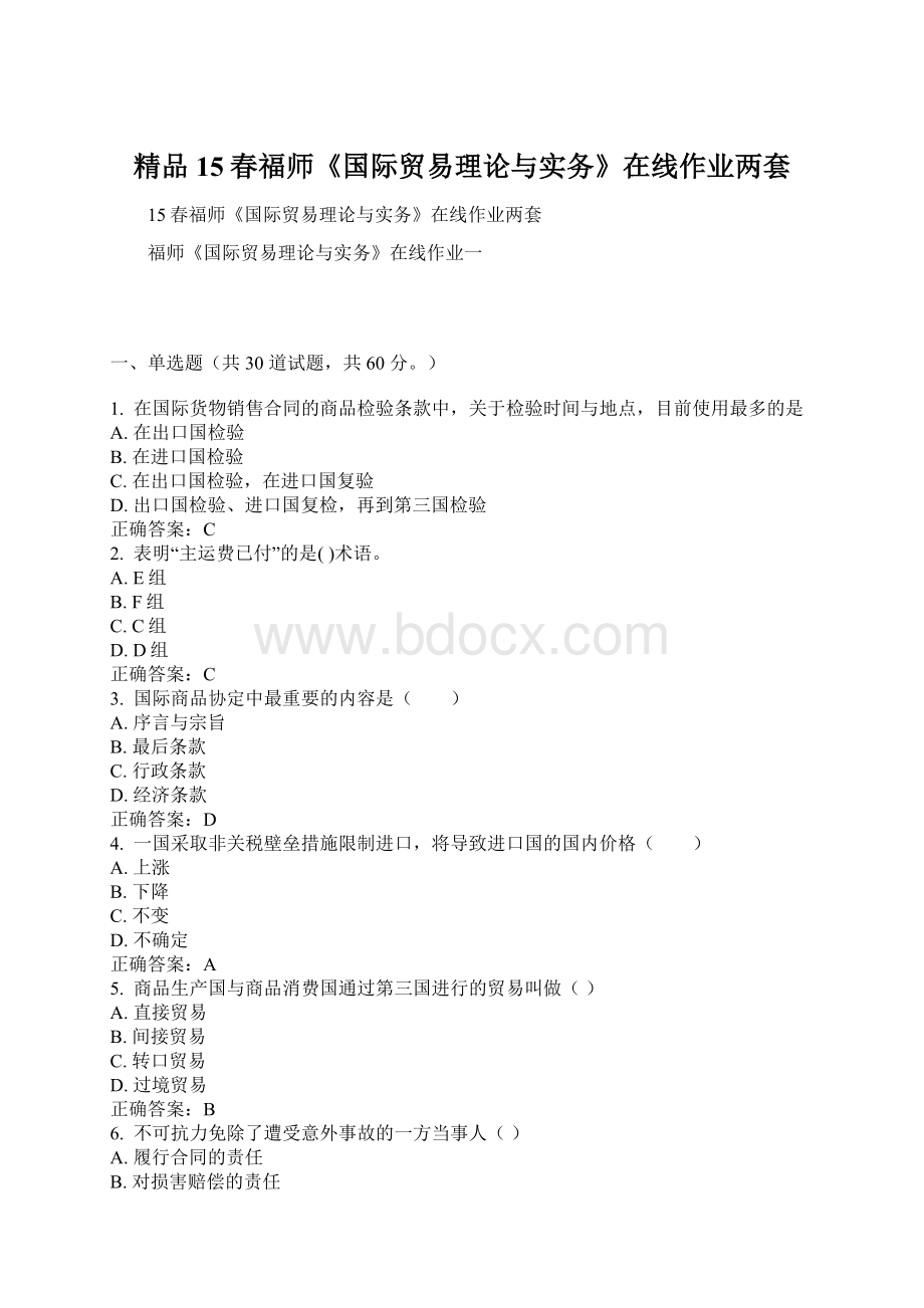 精品15春福师《国际贸易理论与实务》在线作业两套Word文档下载推荐.docx