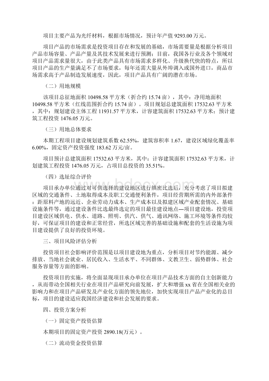 商标标签标识项目立项报告模板Word文档下载推荐.docx_第3页