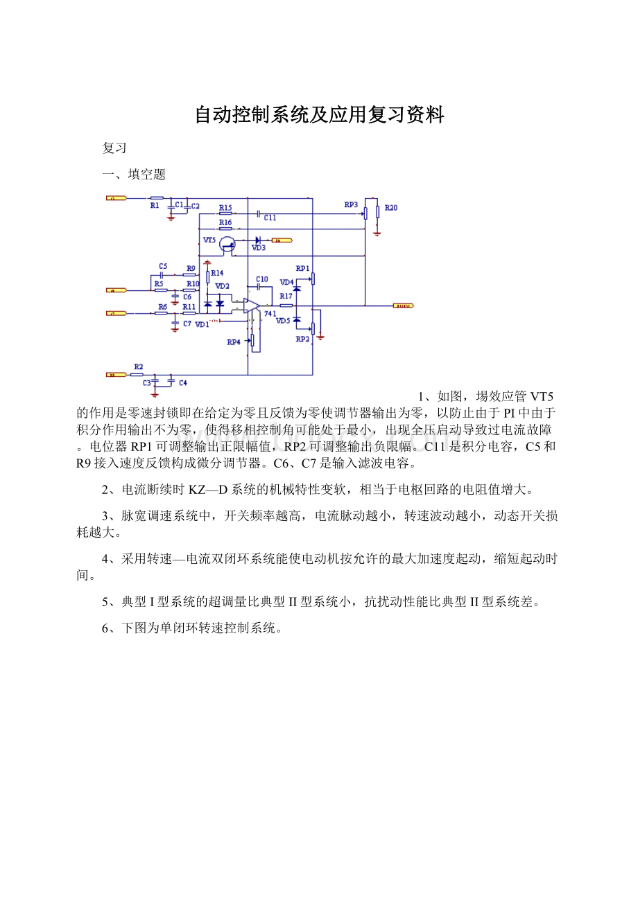 自动控制系统及应用复习资料.docx