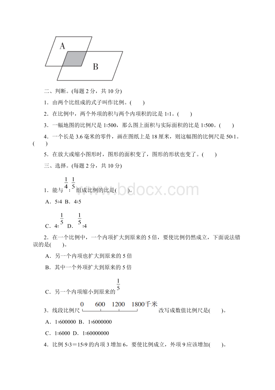 小学六年级下册数学第四单元过关检测卷.docx_第2页