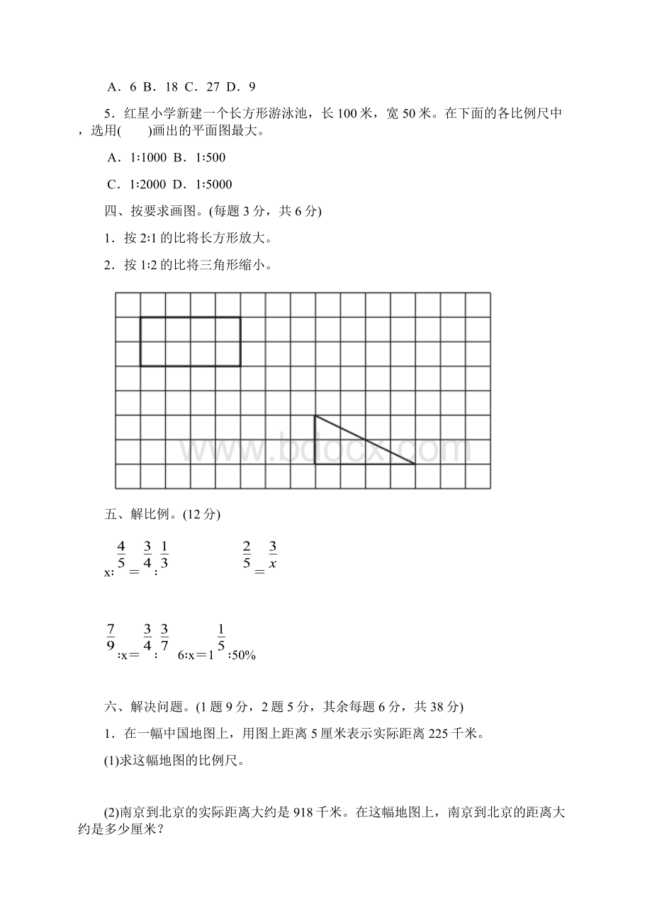 小学六年级下册数学第四单元过关检测卷.docx_第3页