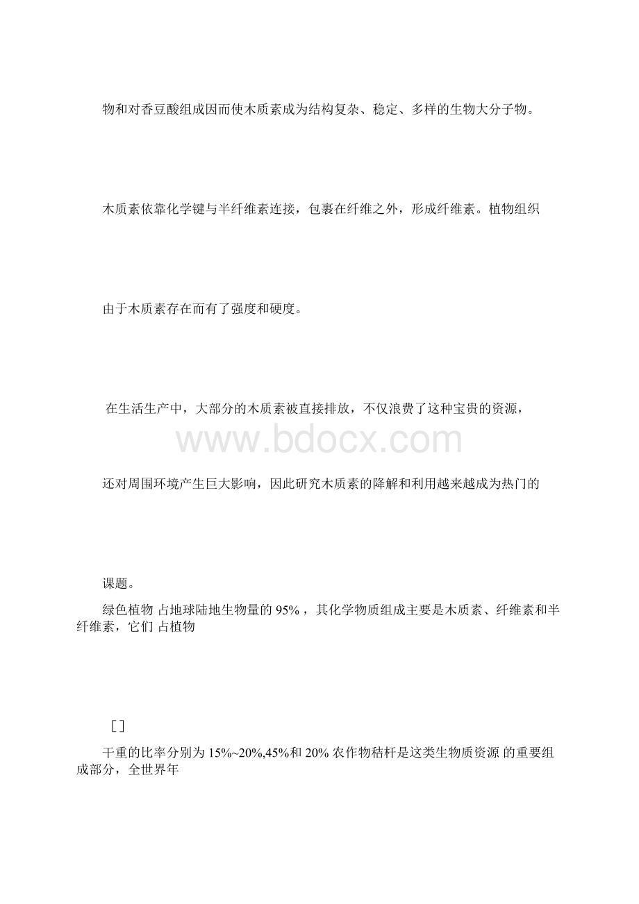 纤维素降解菌Word格式文档下载.docx_第2页