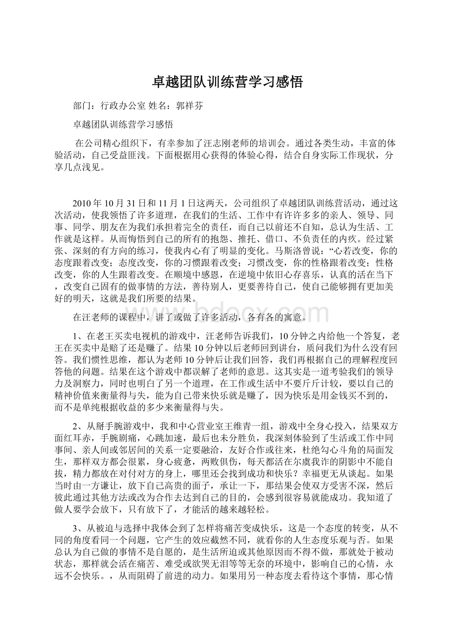 卓越团队训练营学习感悟Word格式文档下载.docx