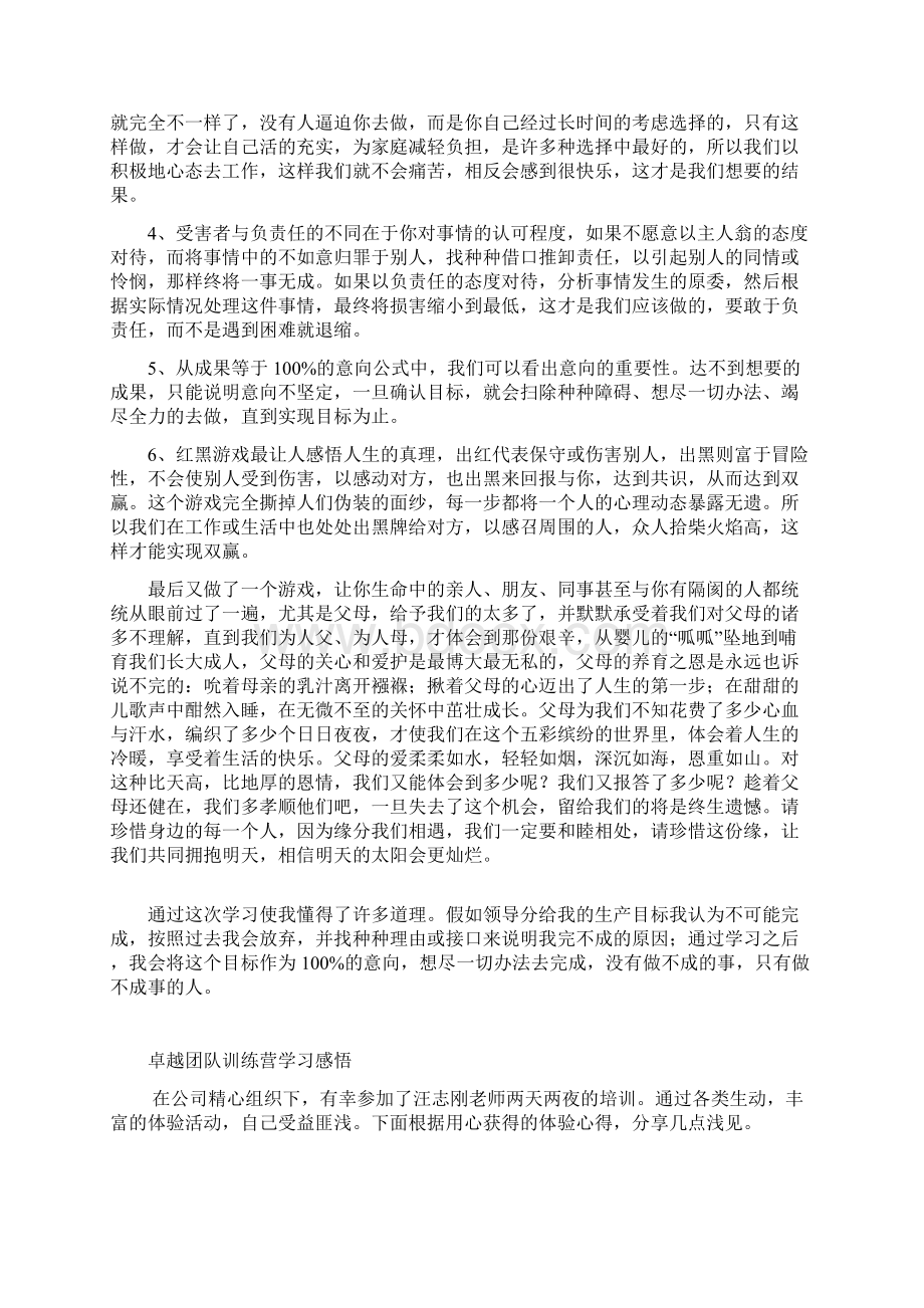 卓越团队训练营学习感悟Word格式文档下载.docx_第2页