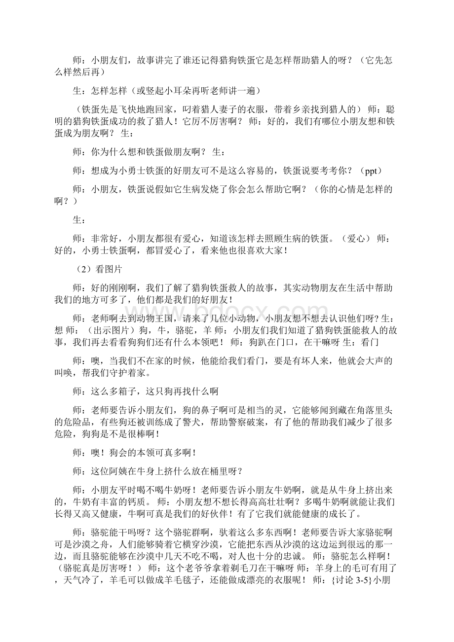 最新武汉出版社二年级《生命安全教育》一到八单元教案.docx_第2页