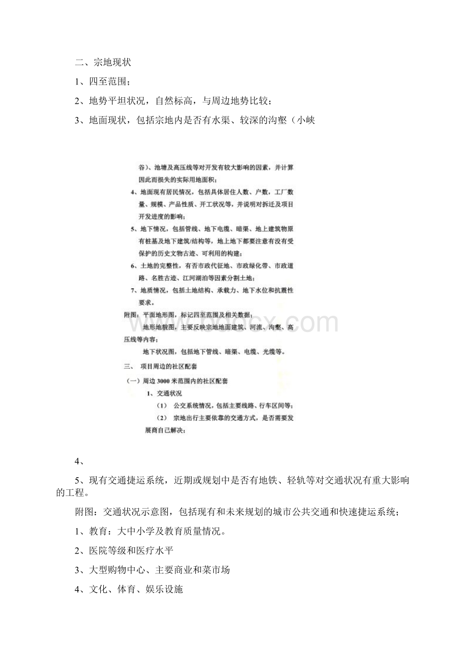 房地产项目可行性研究报告doc 23页文档格式.docx_第2页