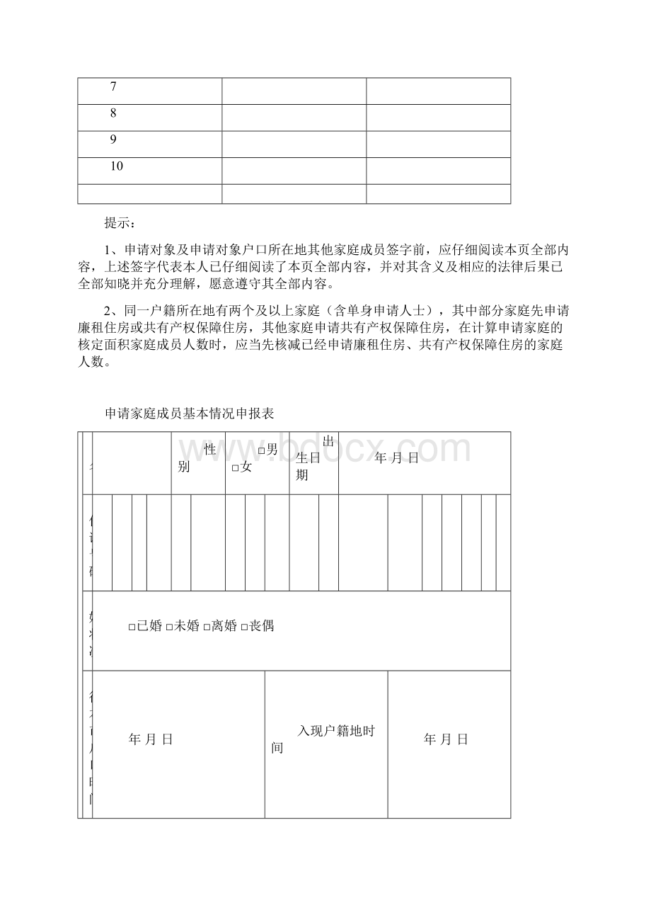 共有产权保障住房经济适用住房申请表版.docx_第3页