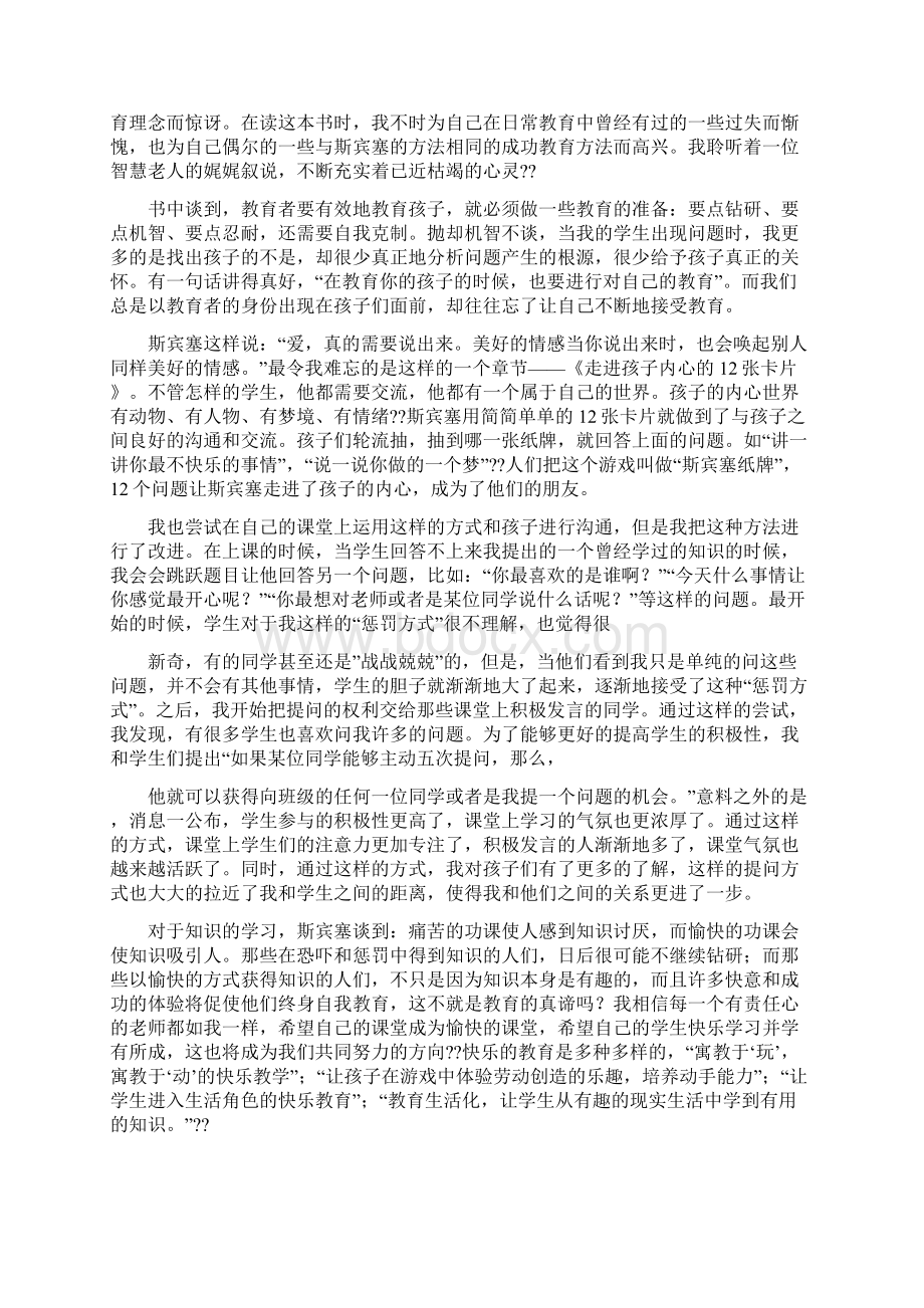 斯宾塞读后感Word文档格式.docx_第3页