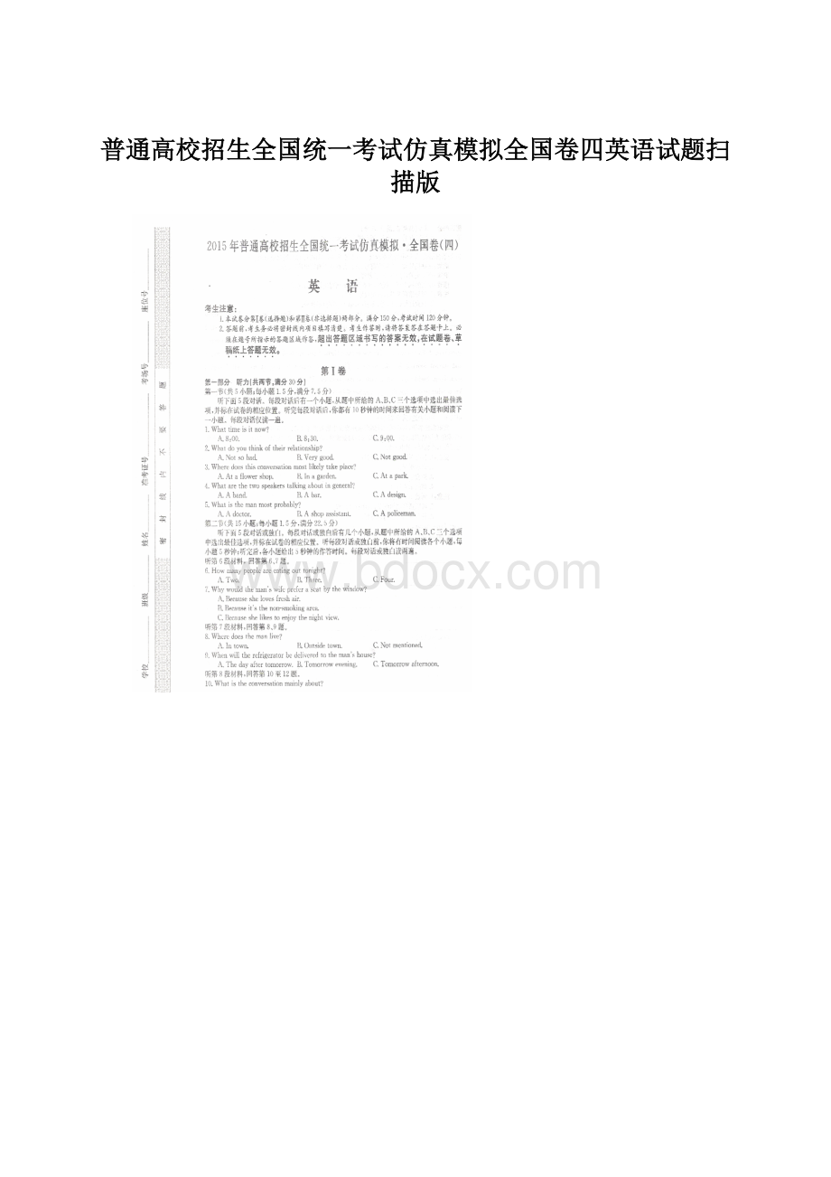 普通高校招生全国统一考试仿真模拟全国卷四英语试题扫描版.docx_第1页