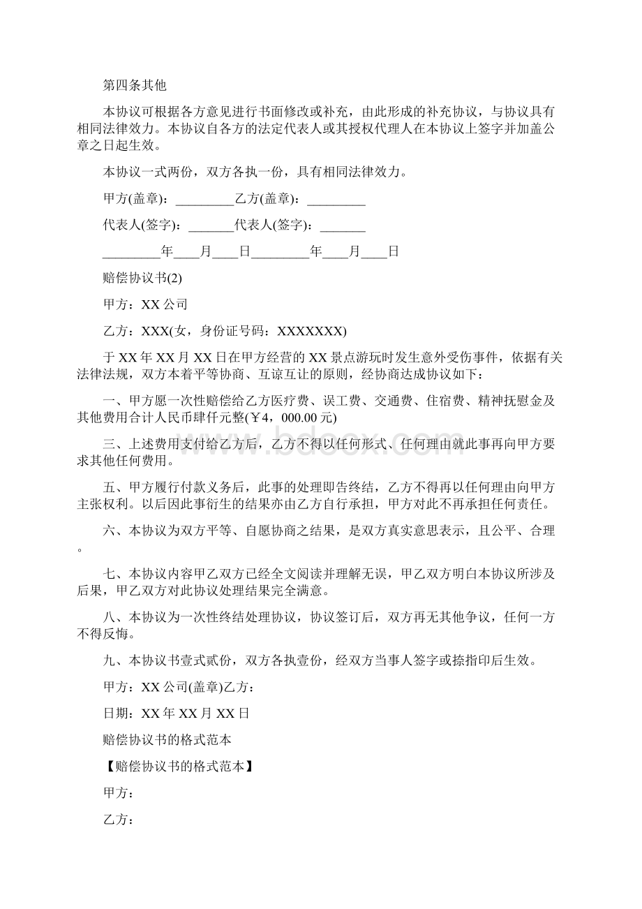 赔偿协议书格式范本标准版Word文件下载.docx_第2页