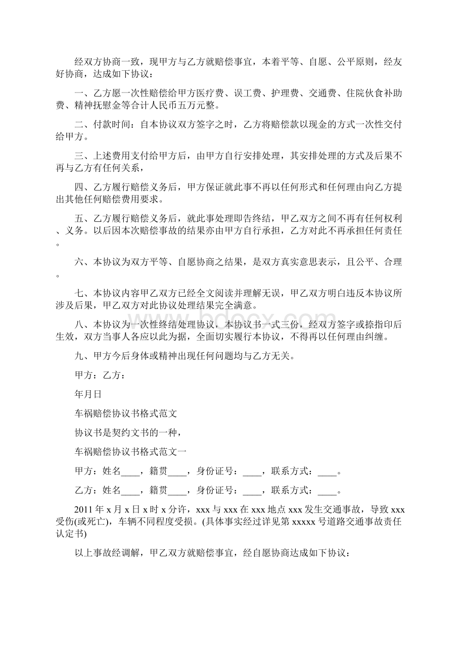 赔偿协议书格式范本标准版Word文件下载.docx_第3页