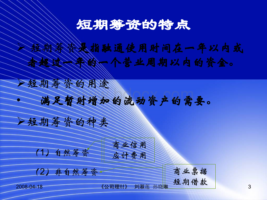 融资决策-短期融资决策.ppt_第3页