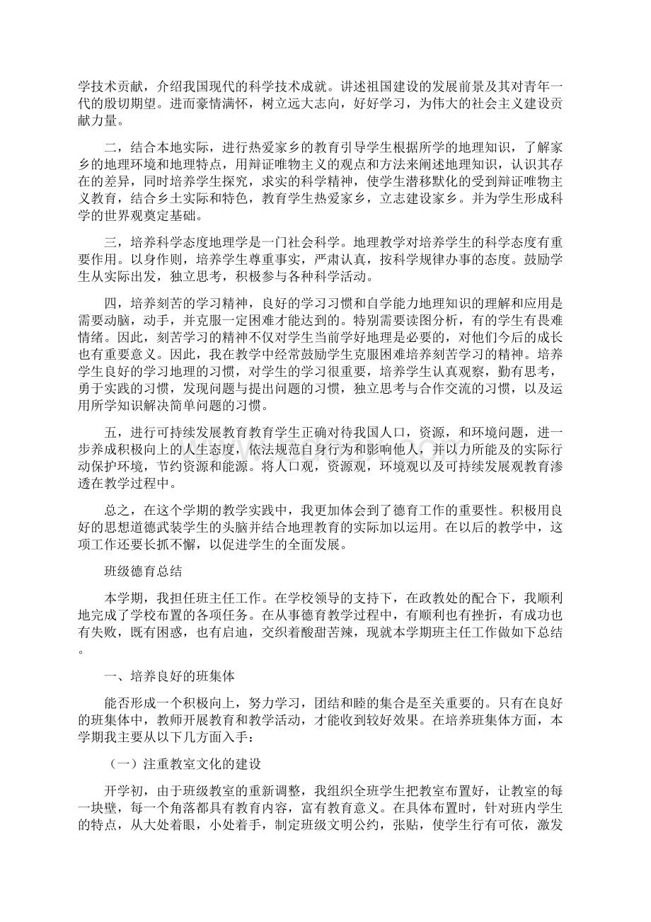 班级元旦晚会总结四篇文档格式.docx_第3页