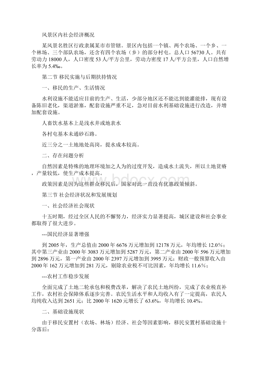 某风景区移民规划设计最终稿学位论文Word格式文档下载.docx_第2页