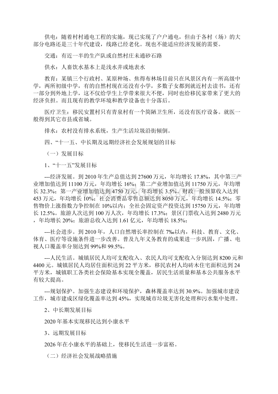 某风景区移民规划设计最终稿学位论文Word格式文档下载.docx_第3页