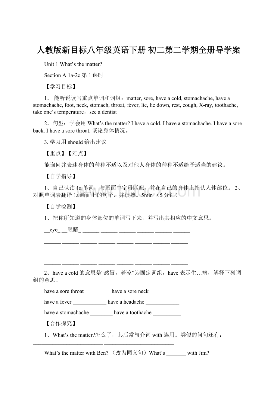 人教版新目标八年级英语下册 初二第二学期全册导学案Word文档格式.docx_第1页