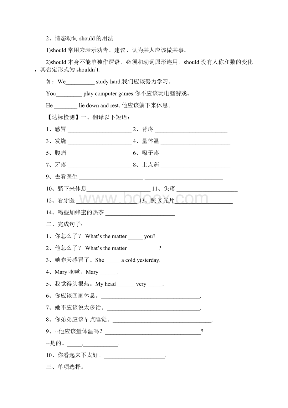 人教版新目标八年级英语下册 初二第二学期全册导学案Word文档格式.docx_第2页