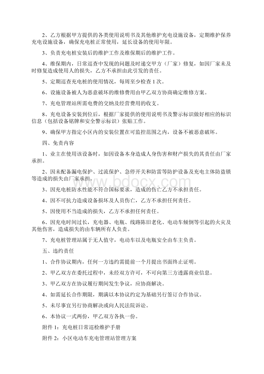 小区充电桩管理协议及管理方案Word文档下载推荐.docx_第2页