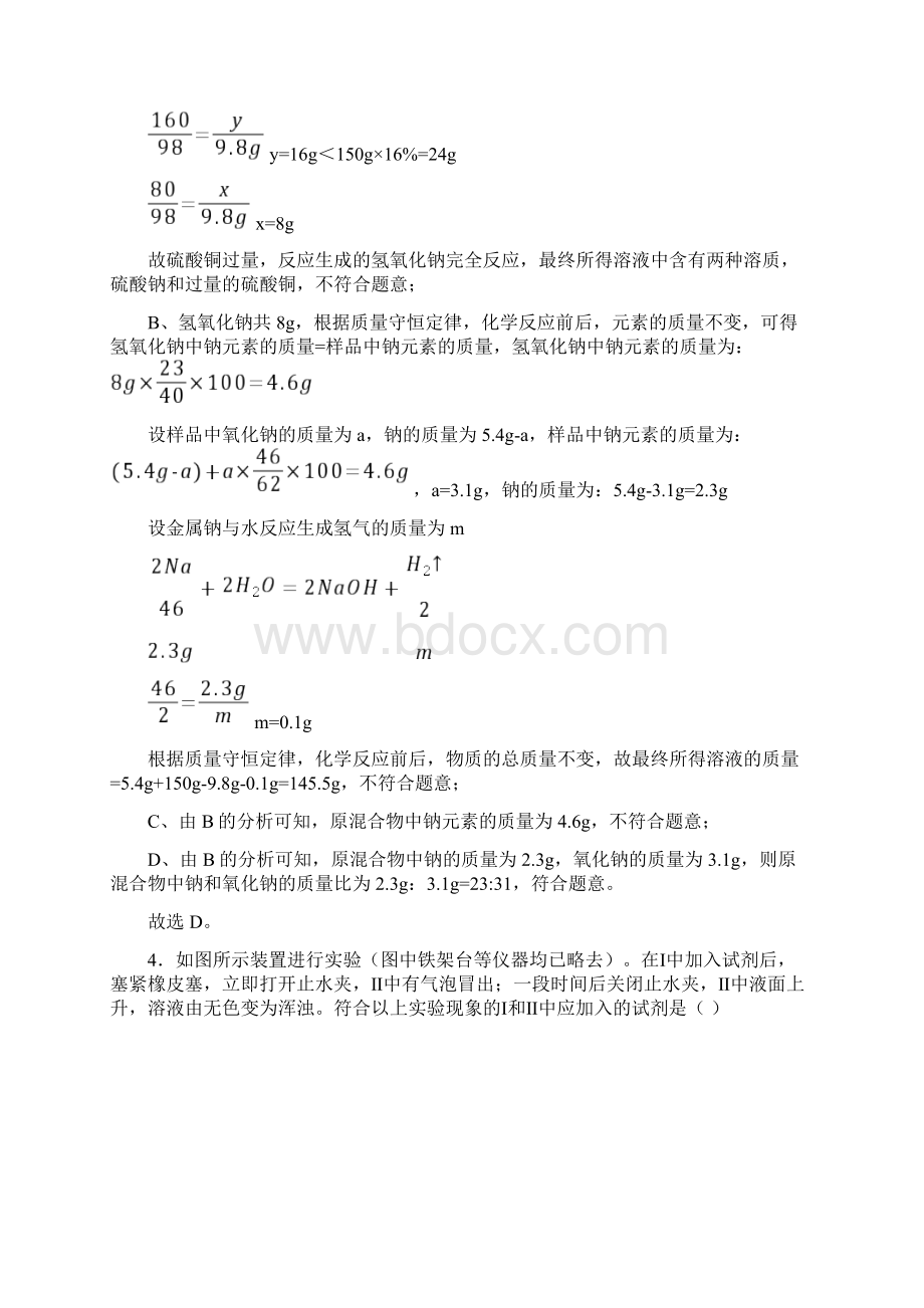 邯郸市中考三模化学试题含答案Word文件下载.docx_第3页