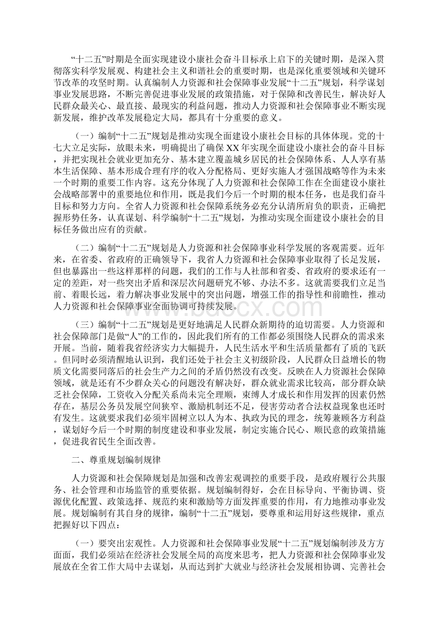 领导在财务工作会上的讲话精选多篇Word文档格式.docx_第2页