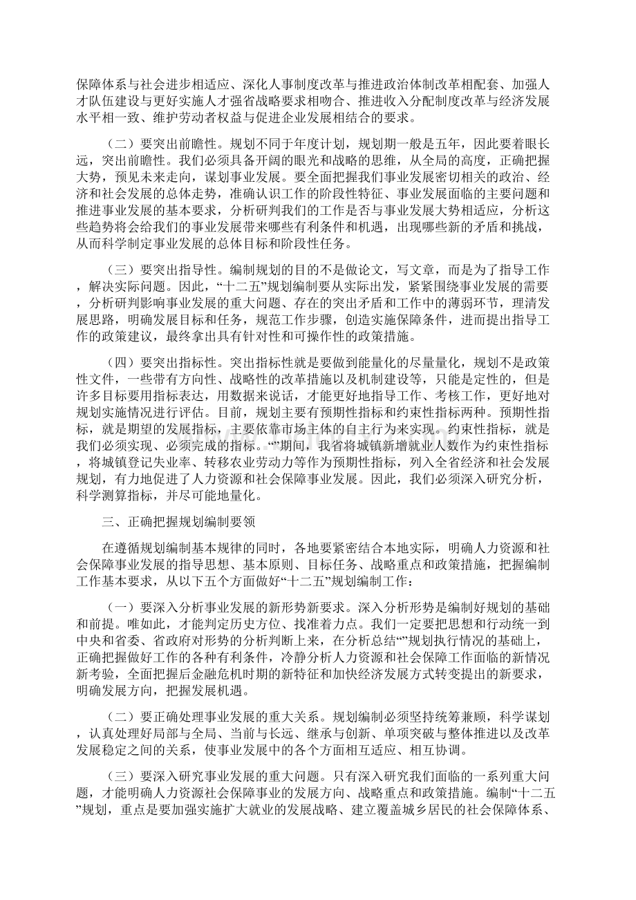 领导在财务工作会上的讲话精选多篇Word文档格式.docx_第3页